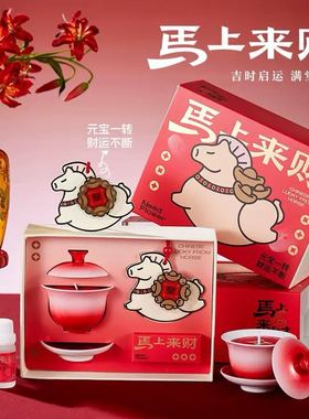 马年本命年红色陶瓷茶具礼盒