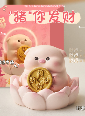 佛系可爱小猪摆件桌面解压治愈情绪稳定办公室工位装饰送女生礼物