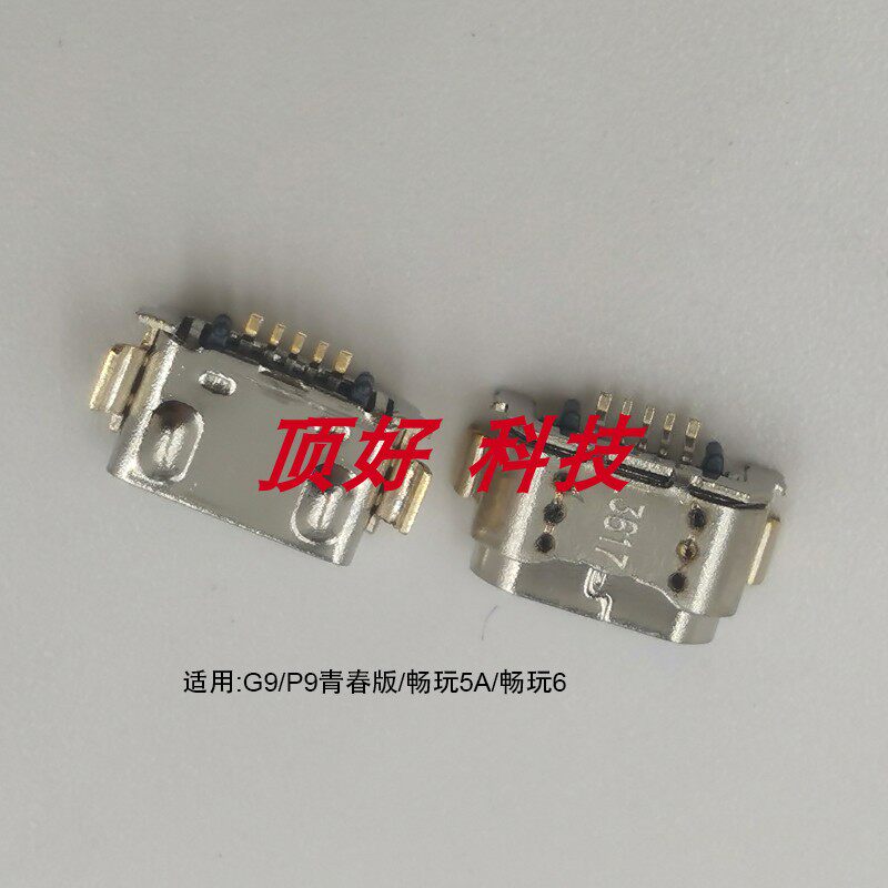 适用荣耀6PLUS/GG9/P9青春版尾插