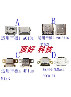 适用小米Max3 POCO F1充电Usb接口4Plus平板1 2 3 A0101尾插Mix3