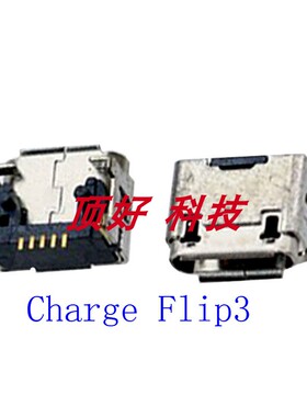 JBL Flip2-5/pulse1 2/charge3 4/Clip2/E3尾插充电USB接口