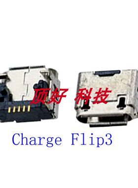 JBL Flip2-5/pulse1 2/charge3 4/Clip2/E3尾插充电USB接口