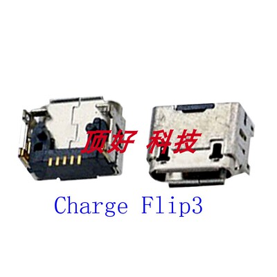 JBL Flip2-5/pulse1 2/charge3 4/Clip2/E3尾插充电USB接口