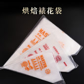 烘焙工具裱花袋100只一次性婴儿辅食宝宝奶油蛋糕曲奇表花袋加厚