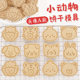 卡通动物饼干模具全套装 家用3d立体按压糖霜曲奇切模翻糖烘焙工具