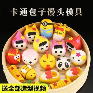 蒸果蔬包子工具卡通花样馒头面食面点模具 卡通包子馒头模具全套装