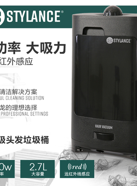 STYLANCE理发店发廊专业远红外感应自动吸碎头发黑色吸尘器