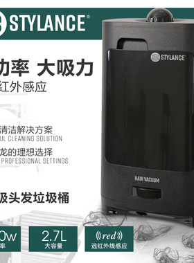 STYLANCE理发店发廊专业远红外感应自动吸碎头发黑色吸尘器