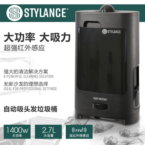STYLANCE理发店发廊专业远红外感应自动吸碎头发黑色吸尘器