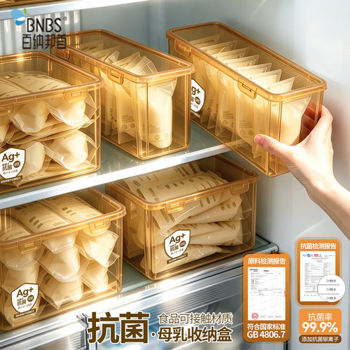 百纳邦首母乳冷冻保鲜盒