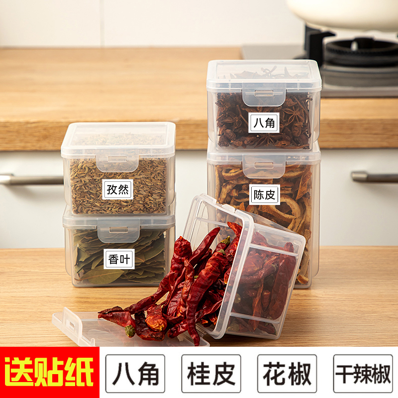香料分装收纳盒八角桂皮