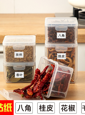 香料收纳盒八角桂皮花椒大料干辣椒分格调味罐家用厨房密封调料盒