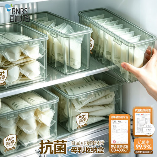百纳邦首抗菌母乳专用冷藏盒储奶保鲜盒母乳冷冻收纳盒冰箱整理盒