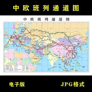 中欧班列铁路通道图电子版高清市县交通路线素材设计文件jpg