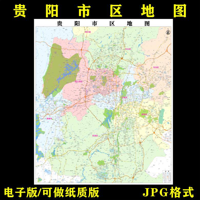 贵州贵阳市城区地图高清电子版行政图市县街交通路线素材设计文件