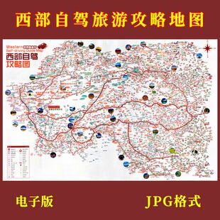 西部自驾攻略地图电子版地图318川藏线新疆西藏旅游图jpg路线素材