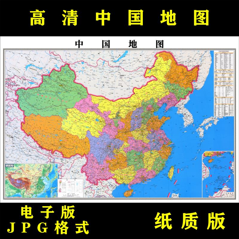 新版中国地图电子版矢量高清省市县街道水系交通路线素材设计文件