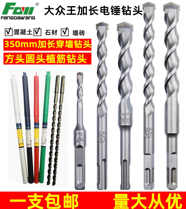 方大王大众王钻头加长冲击钻咀350mm穿墙合金电锤混凝土植筋钻嘴