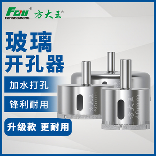 方大王玻璃开孔器陶瓷钻头金刚砂手电钻瓷砖打孔钻咀扩孔转头钻嘴