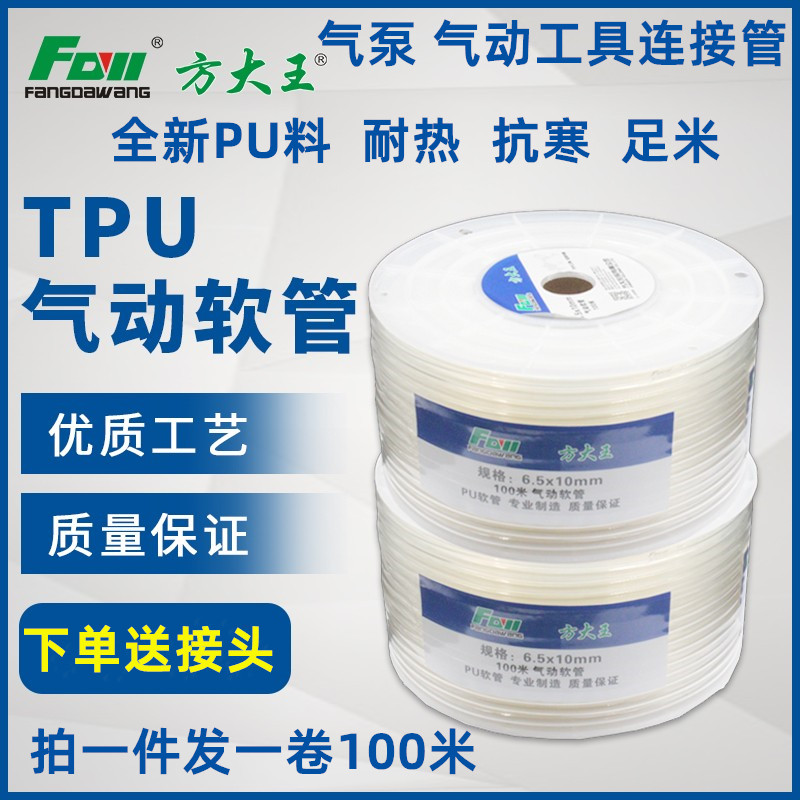 方大王气管软管空压机气泵气动工具连接管钉枪风批高压透明PU风管