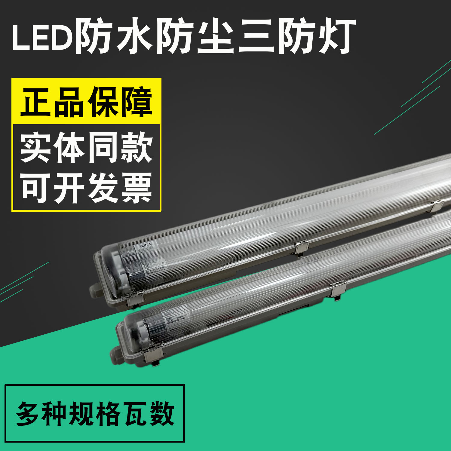 三防灯日光灯三防灯欧普照明