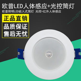 欧普照明LED感应筒灯3.5W5W9W人体红外光控感应过道天花孔灯皓居
