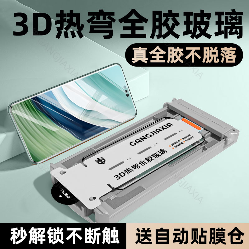 适用华为mate60pro全胶钢化膜