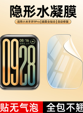柠乐适用小米手环10/9Pro水凝膜8钢化7陶瓷6/5nfc版watchs4运动手表S4保护sport全屏s3s2防摔s1红米watch4贴3