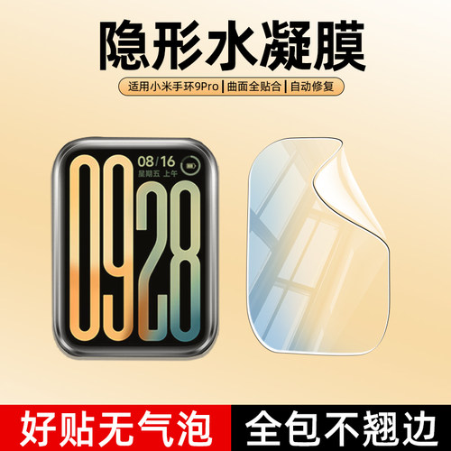 适用小米系列智能运动手表水凝膜