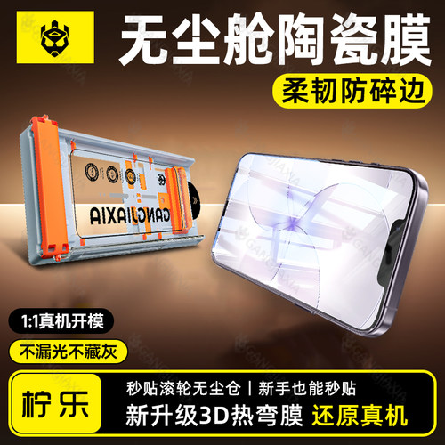 柠乐适用苹果17e无尘仓陶瓷膜