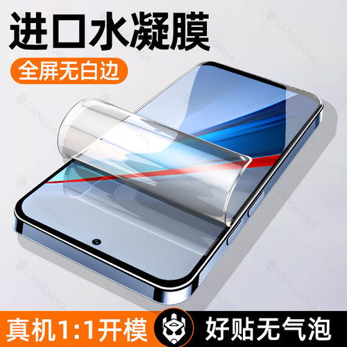 柠乐适用iQOO13系列钢化水凝软膜