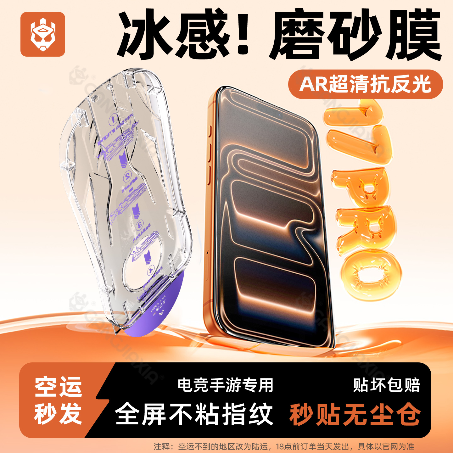 【AG冰感磨砂膜】适用苹果17系列