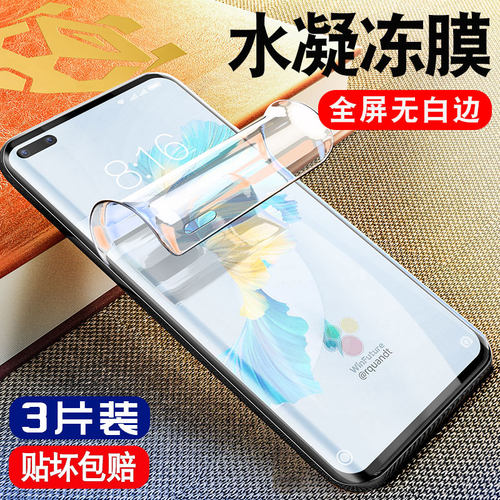 柠乐适用华为mate40钢化水凝膜