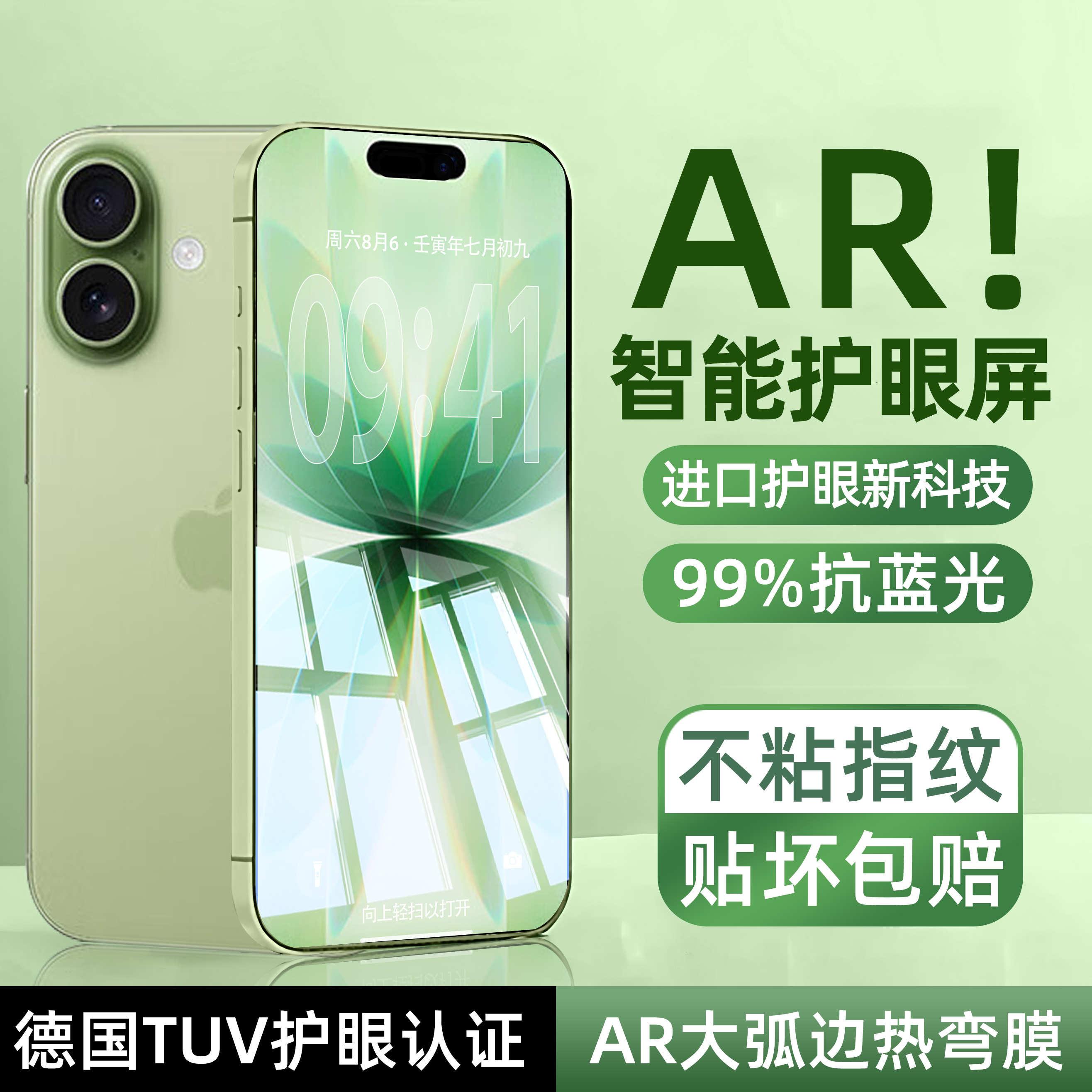 【AR增透护眼钢化膜】适用苹果17