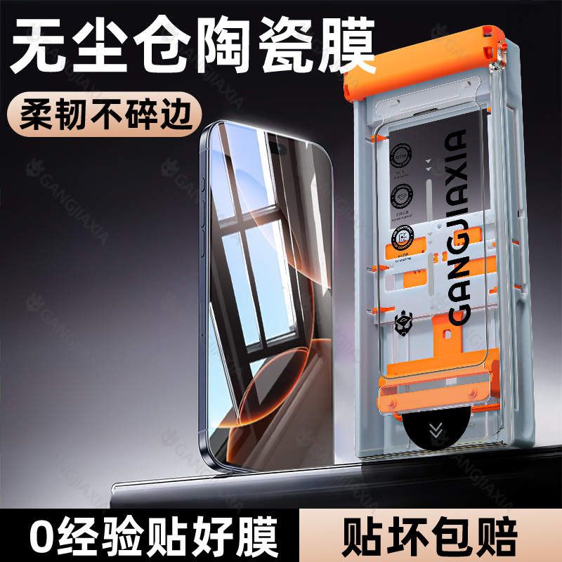 【新升级无尘仓】适用苹果陶瓷膜