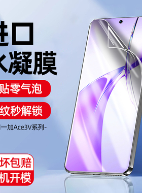 柠乐适用一加Ace3V手机膜1+aec2全屏钢化膜acepro水凝软膜11oneplus12新款10Pro防窥膜9全胶8防摔7tpro保护贴
