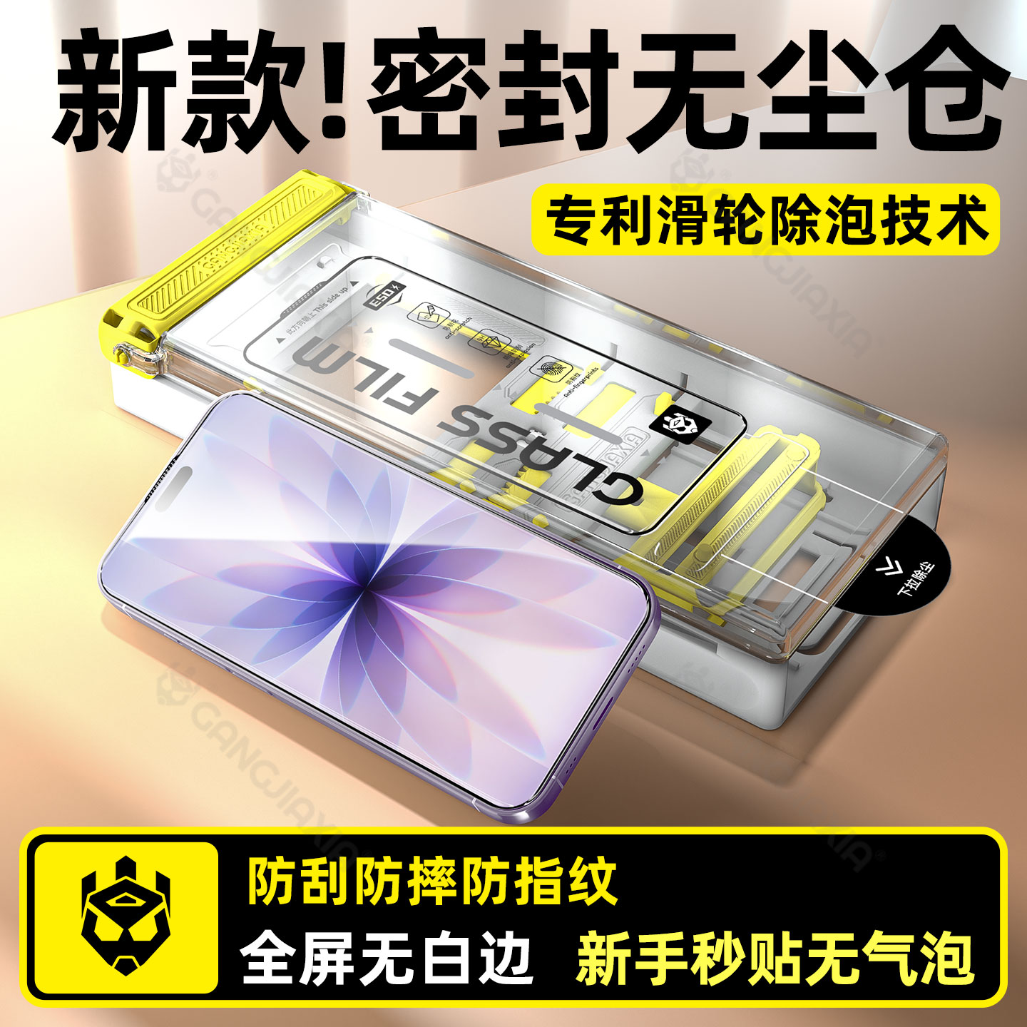 【秒贴无尘仓钢化膜】适用苹果17