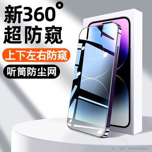 13por手机12plus全屏11x挡xr磨砂xs贴pm 柠乐适用苹果14Pro防窥钢化膜iphone14ProMax防偷窥15 360度防窥膜