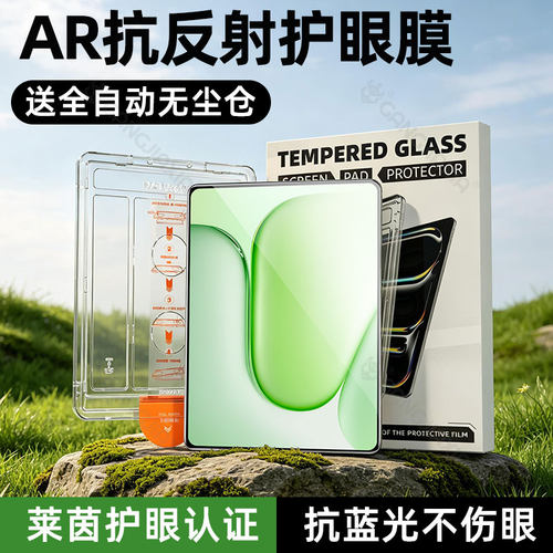 柠乐适用荣耀平板20秒贴钢化膜