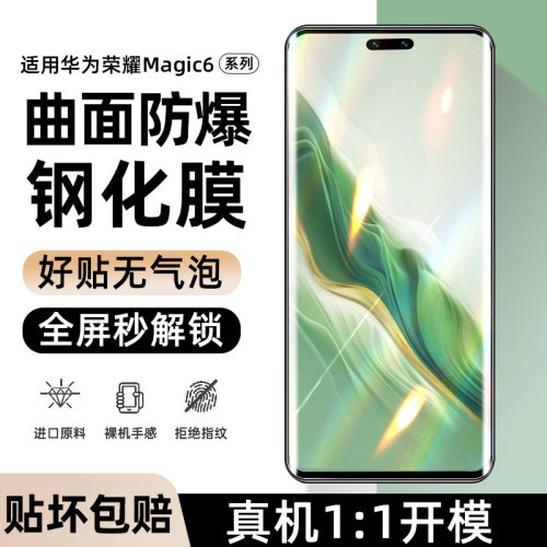 柠乐适用华为荣耀magic6钢化膜