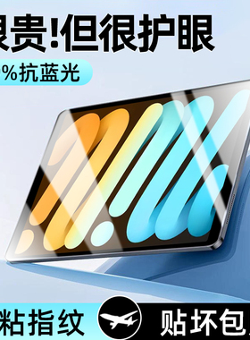 柠乐适用iPadMini7平板钢化膜iPad保护膜iPadAir6苹果iPadPro2024全屏air5防摔pro十代4mini3类纸2电脑屏幕贴