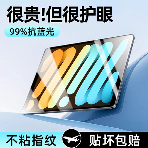 柠乐适用ipadmini7平板钢化膜