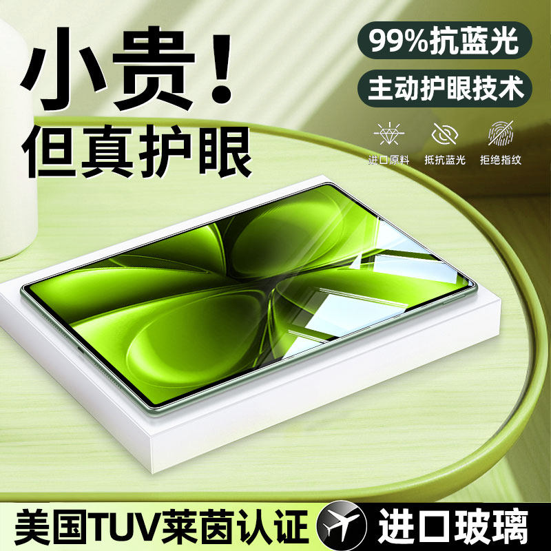 柠乐适用vivoPad6Pro护眼钢化膜vivo5平板保护膜pa