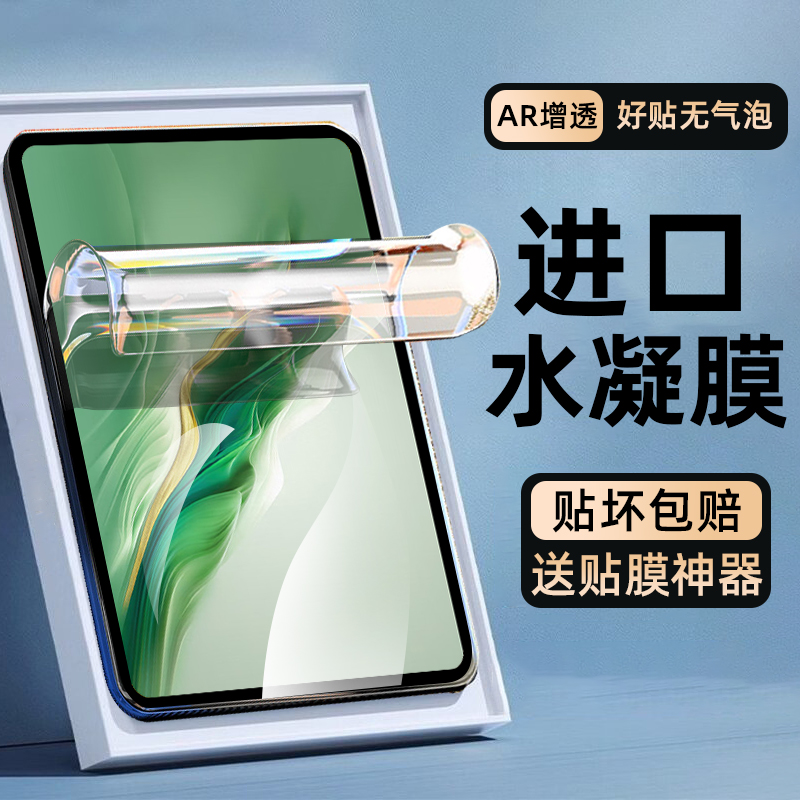 [热销款]荣耀MagicPad2水凝膜