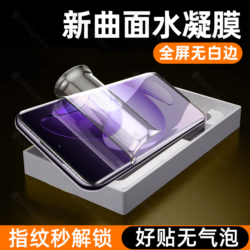 【全胶水凝膜】适用opporeno14