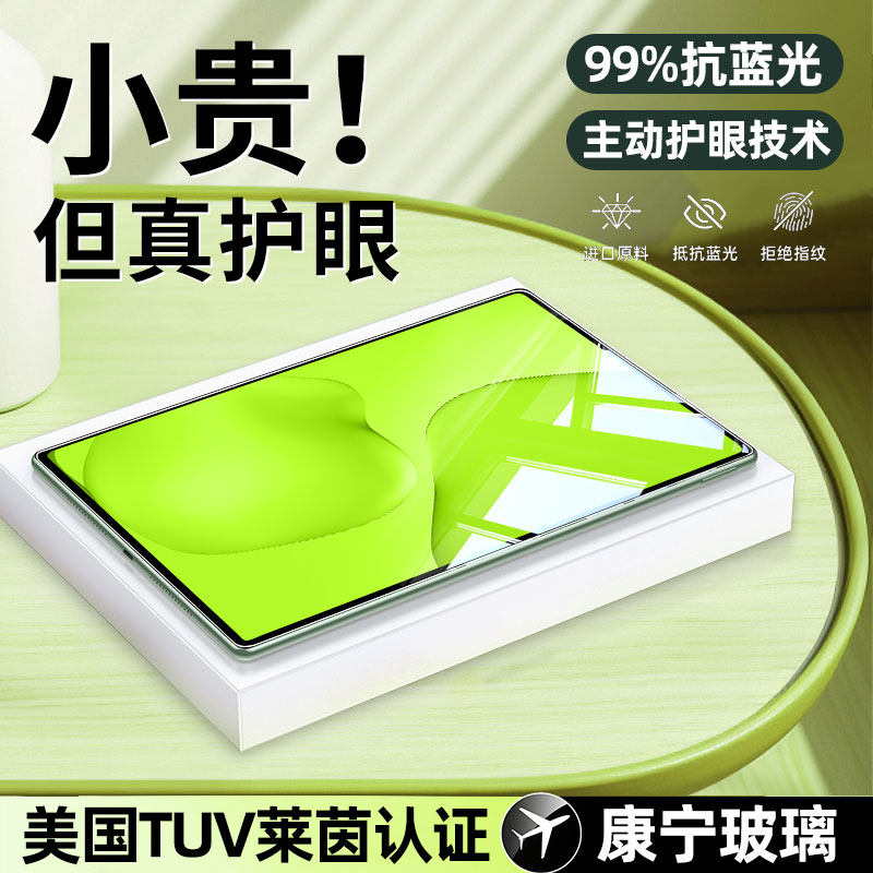 柠乐适用华为MatePad2026款平板钢化膜MatePadPro保护膜Pro11.5s全屏防摔Air12英寸屏保se屏幕AR护眼新款贴膜,3C数码配件,平板电脑屏幕贴膜,淘宝优惠券,粉丝福利购,淘宝优惠卷