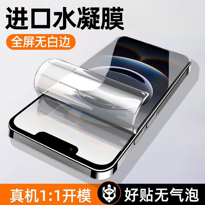 【新款】适用苹果16e水凝软膜