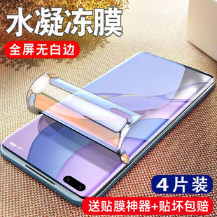 3i保护95g软膜5g版 5ipro4 z贴膜e 8防窥6novo7 柠乐适用华为nova7Pro钢化水凝膜nove12手机nowa11por10全屏n9