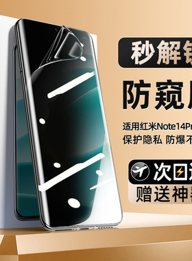 柠乐适用红米Note14Pro防窥手机膜redminote13pro+防窥膜12turbo3钢化11epro水凝软膜10por十9全胶防摔8贴膜7