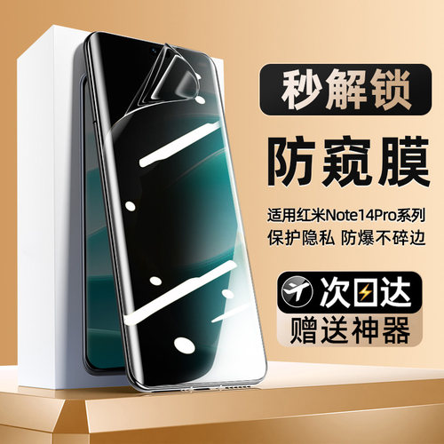 柠乐适用红米Note14防窥水凝膜